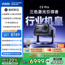 Vidda C3 Pro 海信4K超高清三色激光投影仪家用投影机 1.67倍光学变焦+MCL39激光器 办公家用家庭影院