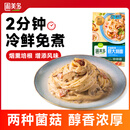 圃美多奶油蘑菇意大利面2人份540g 方便面速食面条儿童早餐面点