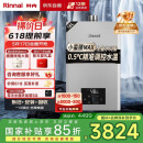 林内（Rinnai）【小蛮腰Max】16L燃气热水器【家电国家补贴15%】 水伺服恒温 0.5℃调温 16GD72(JSQ31-GD72)