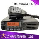 建伍（KENWOOD）对讲机车载电台TM281A/TM481A大功率高频自驾用船用原装 国产281A+24V泥头车全套