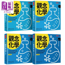 观念化学 全新升级版 4册合售 港台原版 苏卡奇 天下文化