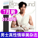 【张博恒】男人装杂志2025年7月新（另有全年/半年订阅）万妮达/伯远/何运晨/赵仁杰/林允/纪凌尘/陈鹤一/姜贞羽/阿云嘎时尚潮流娱乐过刊杂志 现货【共5本】2025年1/2/5/6/7月