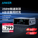 ANKER安克桌面充pro250W屏显桌面充电站Prime 氮化镓type-c快充适用iphone16苹果15安卓usb笔记本充电器
