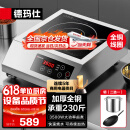 德玛仕（DEMASHI）商用电磁炉大功率3500W电磁炉 全铜线圈大火力商业火锅电池炉 平面商用电磁灶不锈钢 IH-TT-3500A