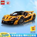 乐高（LEGO）积木拼装机械组系列42172 迈凯伦P1男孩玩具生日礼物