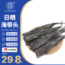 元泷 日晒干海带500g 头段45cm 特厚海带干货昆布 霞浦源头直发