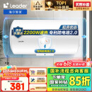 海尔智家出品Leader 50升电热水器储水式2200W速热保温家用大水量专利防电墙安全洗浴LEC5001-20X1