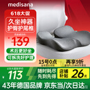 medisana尾椎骶骨折减压坐垫前列腺肛瘘肛周脓肿痔疮术后办公久坐屁垫可拆
