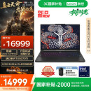 联想拯救者Y9000P 2025 AI元启电竞游戏本(Ultra 9 275HX 32G1T RTX5070Ti 2.5K240Hz)黑 国家补贴20%