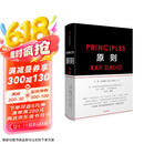 原则 如何创造出完美独特的自己 百万级畅销书 桥水创始人瑞 达利欧 白手起家的全成功方案 半个金融圈都在读
