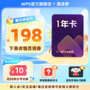 【送京东外卖金券】WPS大会员1年卡 含超级会员所有功能+WPS AI 金山办公软件PDF转word官方正版 图片处理PDF编辑转换文档修复批量输出长图1T云空间 海量模板资源 兑换码发货 WPS大会