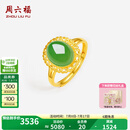 周六福（ZLF）  金镶玉足金戒指女气质大方和田碧玉活口戒指送妈妈 10号（可调节）