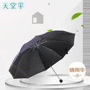 天堂伞 双人晴雨伞三折 加大号抗风黑胶防晒遮阳晴雨两用伞 33188深藏青
