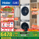 海尔（Haier）云溪2.0 376白洗烘套装 10KG滚筒直驱洗衣机+双擎热泵烘干机 超薄全嵌 376W+376W 家电国家补贴