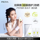 珀莱雅（PROYA）【刘亦菲同款】盾护防晒50ml 防水防汗防紫外线 防晒霜高倍防晒 