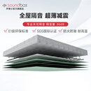 声博士（soundbox）墙体隔音棉板地面吊顶天花板隔音毡环保隔音板全屋隔音装修材料 10平米 天花隔音 超薄减震植物棉