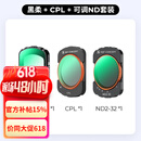 卓尔【多件优惠】大疆pocket3滤镜套装nd运动相机黑柔滤镜柔光磁吸uvcpl减光镜保护配件美颜减光滤镜 【三件套】CPL+黑柔+可调ND2-32