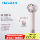 飞科（FLYCO）高速电吹风机节日礼物家用便携速干负离子大风力护发吹风筒银河星环FH6371钻石粉国家补贴