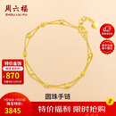 周六福双层圆珠黄金手链女足金999手链计价AB073447  约4.42g 15+2cm 