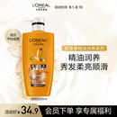 欧莱雅精油润养润发乳柔顺顺滑护发素500ml