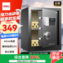 得力保险柜 家用密码保险箱办公财务专用小型文件柜全钢防盗入墙入柜床头保管柜 曜臻AE610高45cm