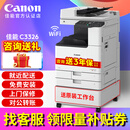 佳能（Canon）iR C3322L C3326 C3330L彩色激光复印机打印复印一体机双面扫描机复合机商用a3a4大型打印机办公 佳能C3326（支持52~300g/㎡纸张）升级版