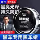 車仆车蜡汽车养护蜡漆面保养上光防尘防水固体车蜡黑白车通用防氧化 黑色车专用】黑蜡180g+圆海绵