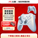 北通鲲鹏40星闪无线游戏手柄xbox手机switch2电脑PC电视steam震动NS光轴按键原神双影奇境 极光蓝