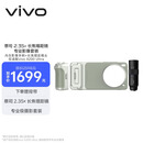 vivoX200Ultra蔡司2.35x长焦增距镜影像套装 【含绿色影像手柄+增距镜】 手机影像套装 手机镜头