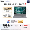 ThinkPad【国家补贴20%】联想ThinkBook 16+独显性能版 2025 16寸笔记本电脑（酷睿U9 RTX5060 32G 3.2K）