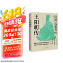 王阳明传 : 深谋远虑者胜（千万读者的心学入门书！欲成大事者，必读王阳明，体会知行合一的强大威力。） 京东超级618