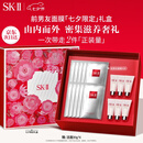 SK-II前男友面膜10片抗皱补水sk2化妆品护肤品套装七夕情人节礼物skii