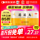 仲景 逍遥丸(浓缩丸）360丸 疏肝健脾养血调经  肝气不舒所致月经不调胸胁胀痛头晕目眩