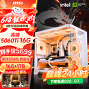 微星 酷睿i5 12600KF/RTX4060/4060TI/4070S/5060Ti海景房游戏主机电脑台式机优惠补贴组装电脑DIY主机 配五加强版14代I5+RTX5060TI 16G