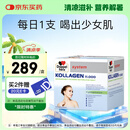 双心（Doppel herz）小分子水解胶原蛋白口服液VE维CD果味饮品送妈妈女友送礼30支/盒