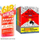 半小时漫画经济学系列（共4册）（用特别有趣的方式，讲清楚特别艰深的经济学原理。） 春运旅途书单