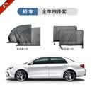 车信乐汽车防蚊虫纱窗车载遮阳帘防晒隔热货车面包车隐私纱网车内用窗帘 轿车专车备注车型+年份前后四窗