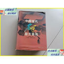 二手书 中国现代名医验方荟海 湖北科学技术出版社
