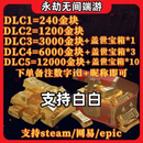 卡通周边永劫无间金块冲值端240金块-12000金 周年馈礼-普通档+豪华档