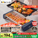 小熊（Bear）电烤炉电烧烤炉家用烤肉锅电烤盘电烤炉烧烤烤串烤肉一体无浓烟全机可拆洗5-7人Q21N1【国家补贴】