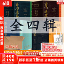 【新华正版 赠帆布包书签等】资治通鉴熊逸版 第一辑 第二辑 第三辑  新书第四辑 得到APP推荐中国历史类书籍原著白话版 【全四辑】赠品多