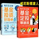 基金定投聊通透 威尼斯摆渡人 深圳出版社 基金定投聊通透+每天五分钟基金投资好简单2册