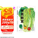 种菜教室 一本园艺爱好者必备的案头指南
