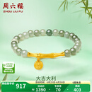周六福（ZLF）  金镶玉手链女足金竹节大吉大利和田青玉手串 大吉大利手链