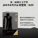 【单品包邮】泥潭 刘楚昕2025新书 漓江文学奖获奖作品