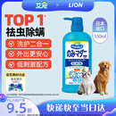 LION狮王艾宠宠物狗狗猫咪沐浴露祛跳蚤除螨除臭550ml猫狗通用二合一