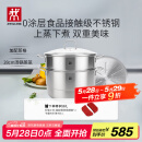 双立人（ZWILLING）蒸锅二层不锈钢汤锅蒸笼蒸格燃气灶可用蒸煮锅蒸鱼锅大容量28cm