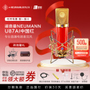 诺音曼/NEUMANNKMS105 TLM103 U87Ai电容麦克风录音棚主播直播录音K歌话筒德国 诺音曼U87AI中国红【标配+配件】