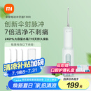 米家小米立式冲牙器洗牙器水牙线 F300薄荷绿 创新散射脉冲 4档模式3种喷嘴 牙齿冲洗器