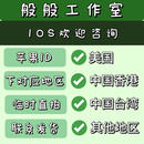 AppStore 商城 仅限香港使用 ID 临时使用